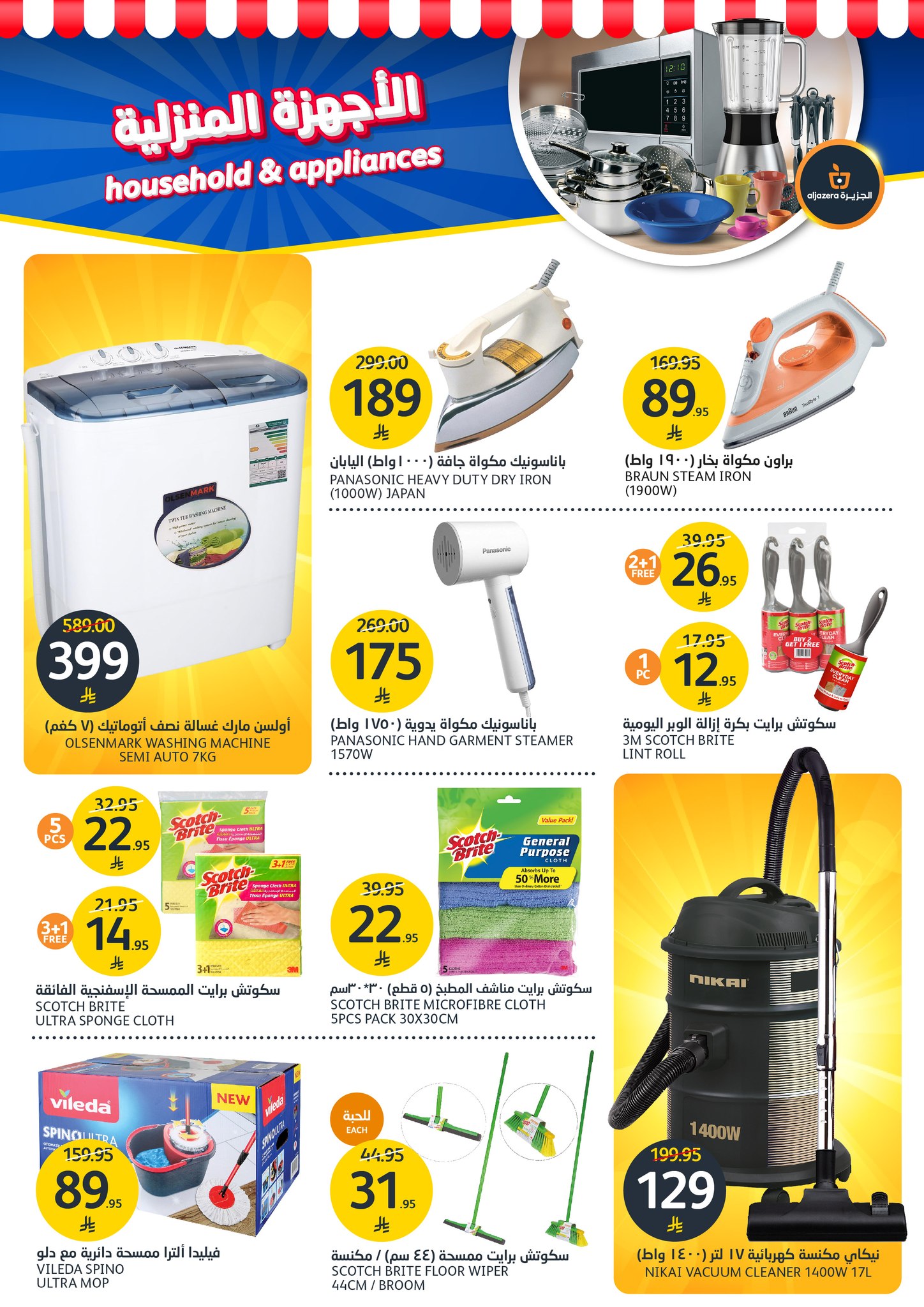 aljazera-markets offers from 19apr to 16apr 2025 عروض أسواق الجزيرة من 19 إبريل حتى 16 إبريل 2025 صفحة رقم 38